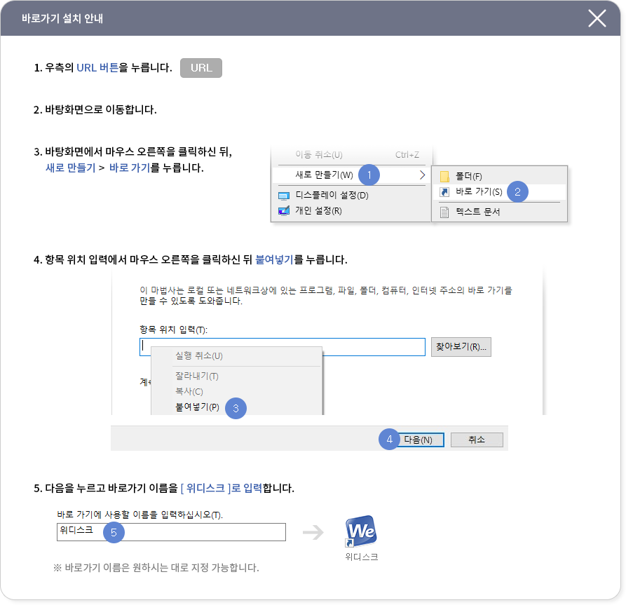 바로가기 설치 안내