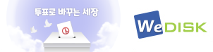 위디스크