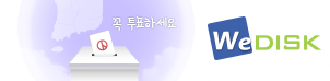 위디스크
