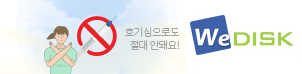 위디스크