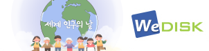 위디스크